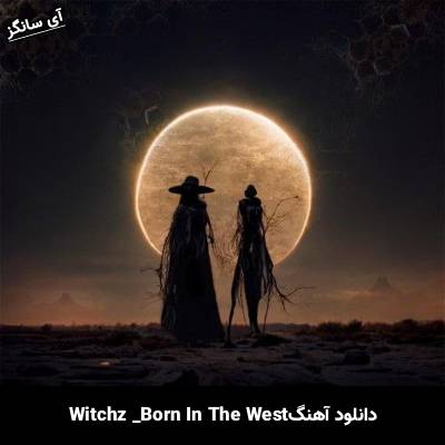 دانلود آهنگ Born In The West Witchz